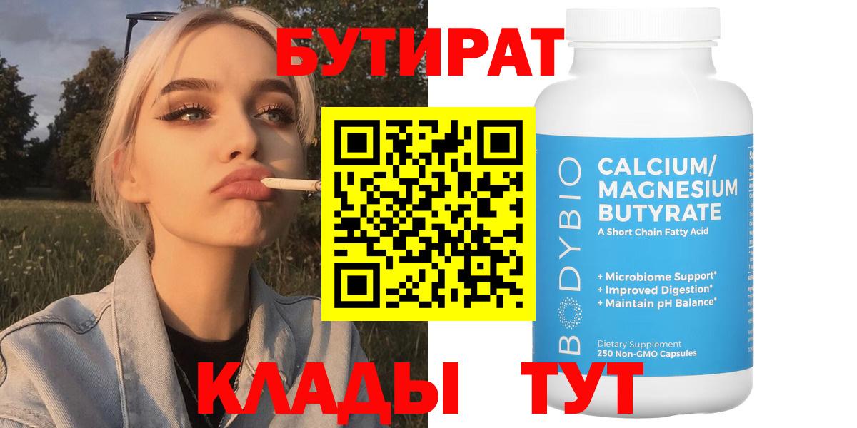 Бутират  Вход с VPN  Алексин  Бутират GHB 