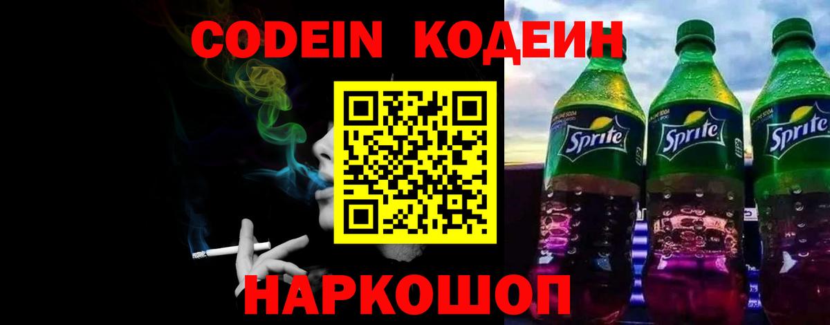 Алексин  Кодеиновый сироп Lean напиток Lean (лин)  Вход с VPN 
