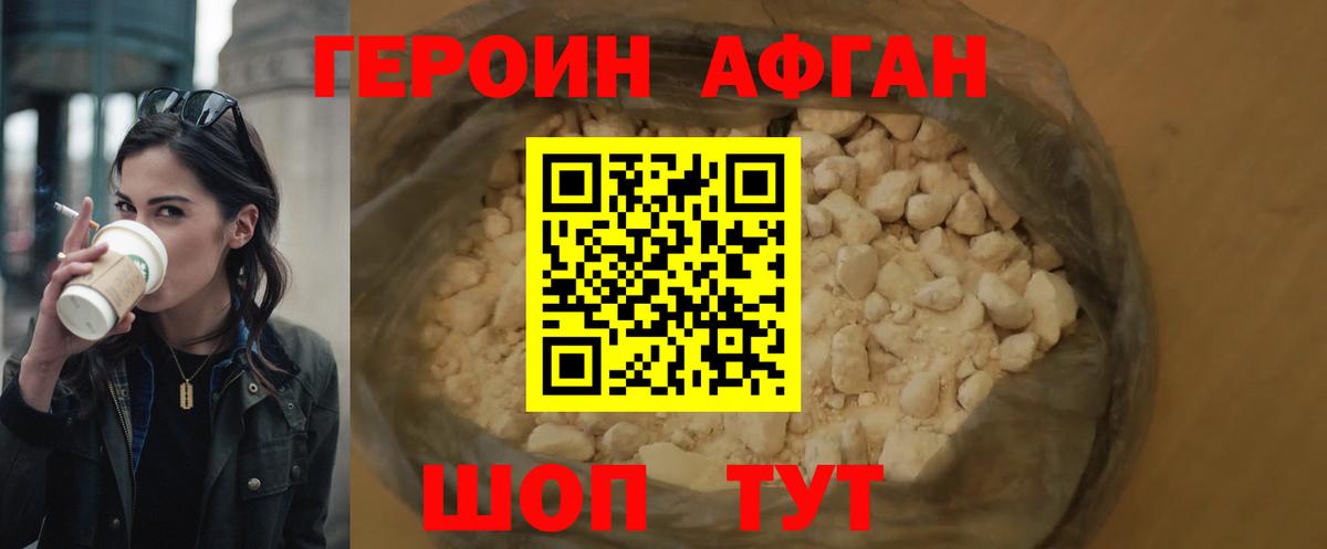 ГЕРОИН хмурый Алексин