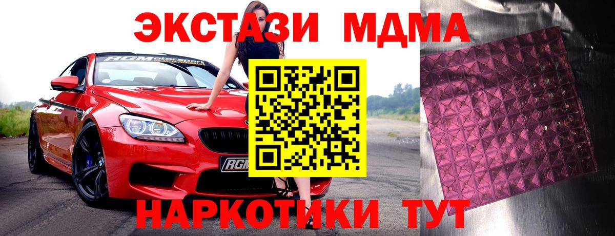 MDMA кристаллы Алексин